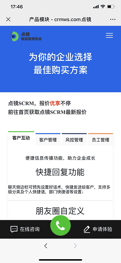 点镜scrm截图2