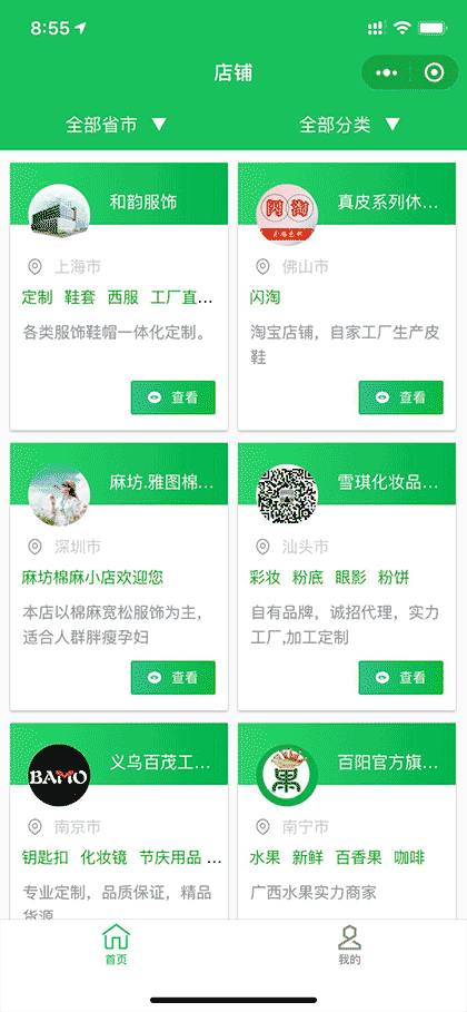 店铺微站截图1