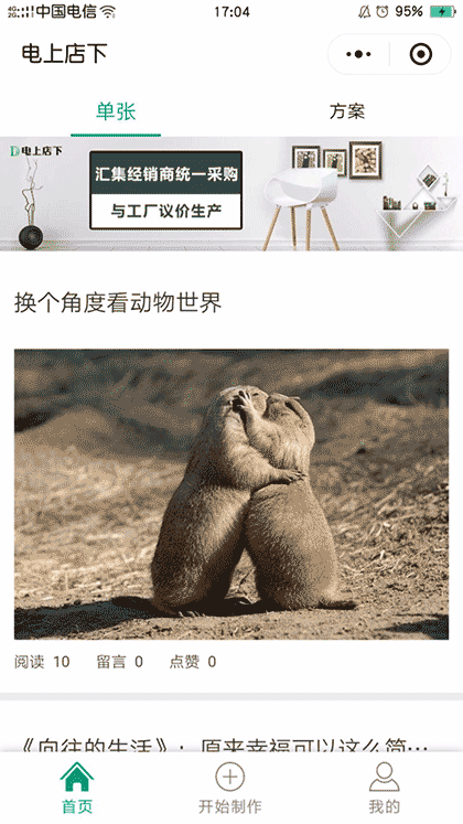 店生活截图1