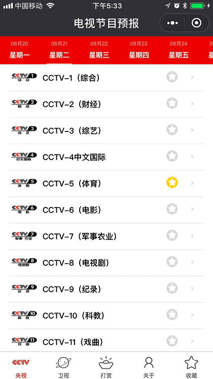 电视节目预报截图1