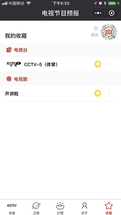 电视节目预报截图3