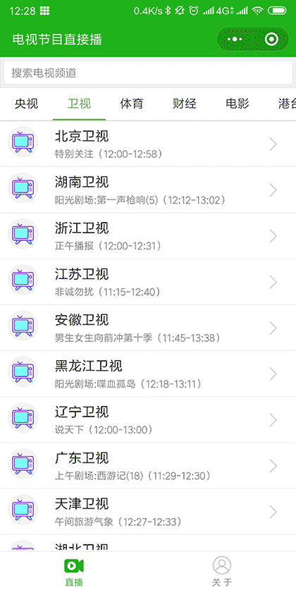 电视节目直接播截图2