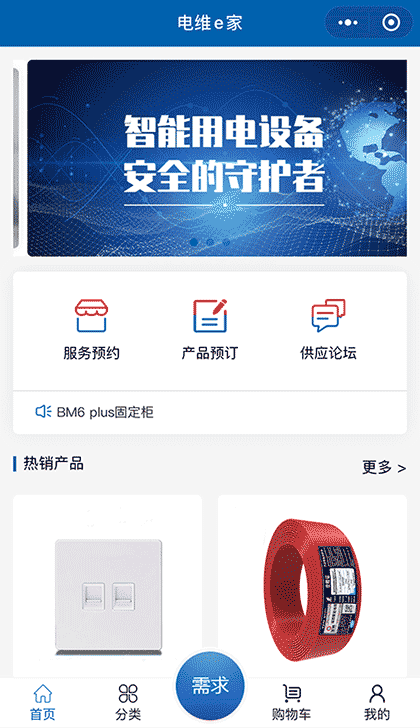 电维e家截图1