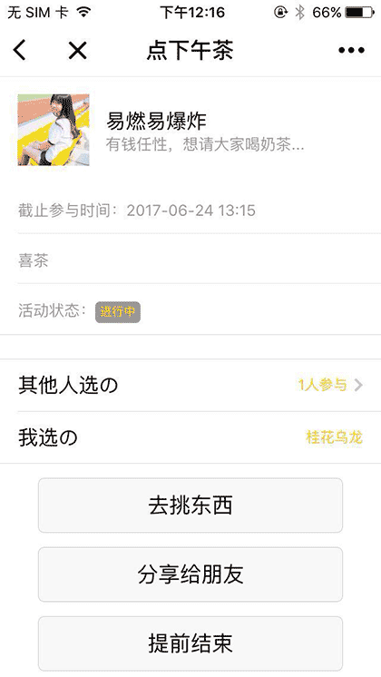 点下午茶截图1