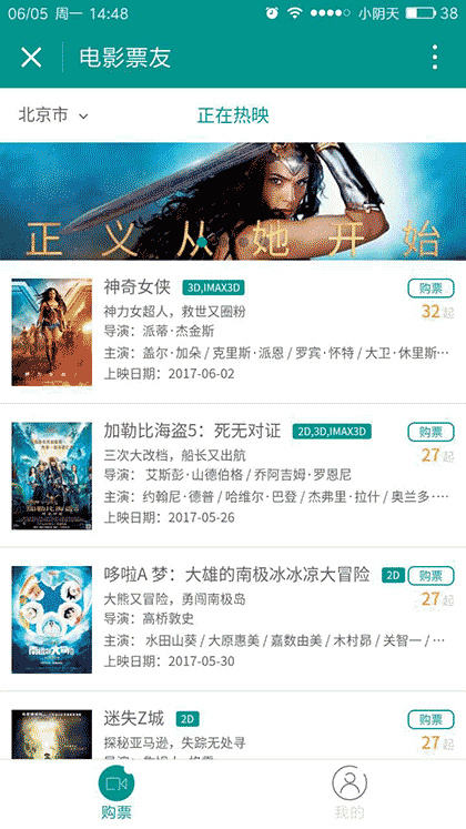 电影票友lite截图2