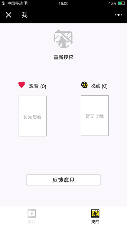 电影收藏夹截图1