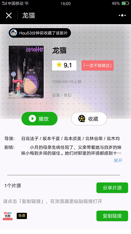 电影收藏夹截图3