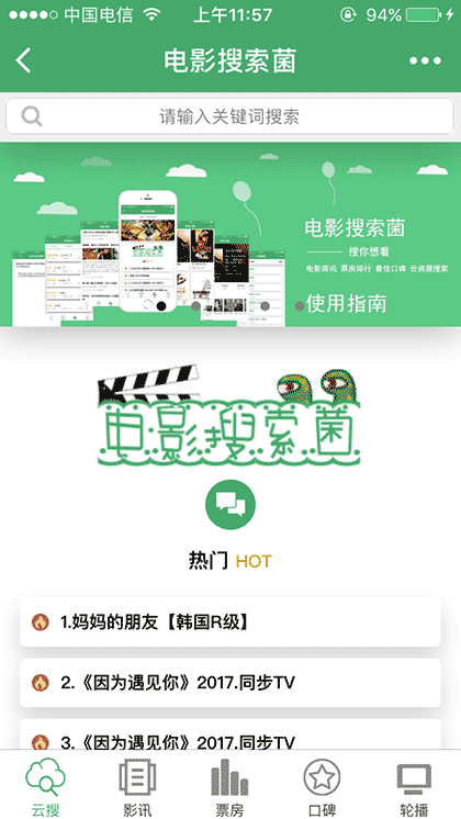 电影搜索君截图1