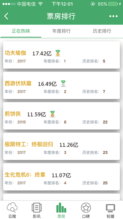 电影搜索君截图3