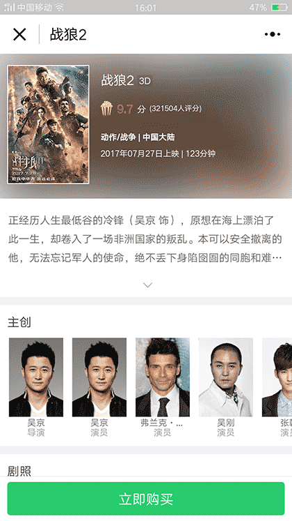 电影演出票截图2