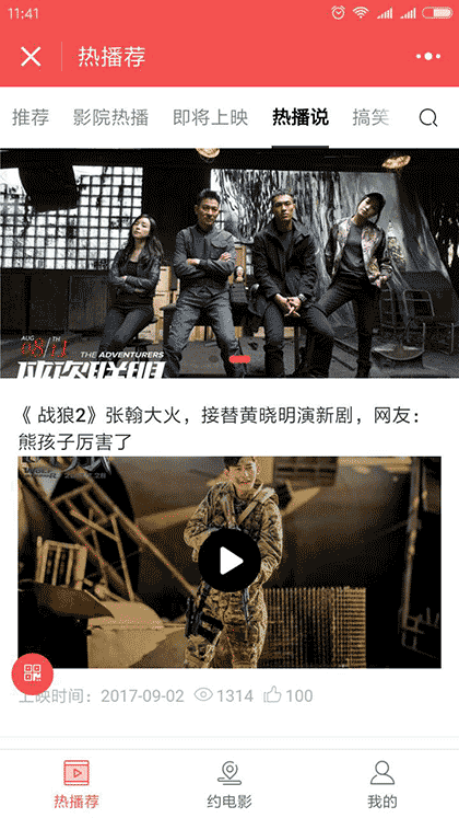 电影院热播截图2