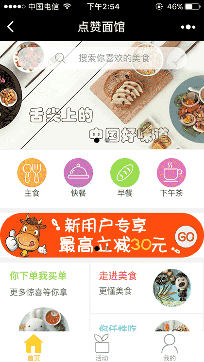 点赞面馆截图1