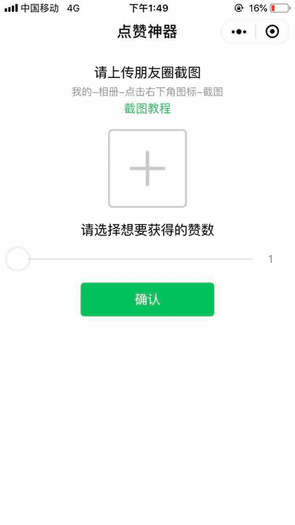 点赞神器截图1
