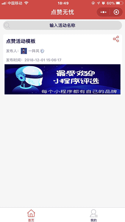 点赞无忧截图1