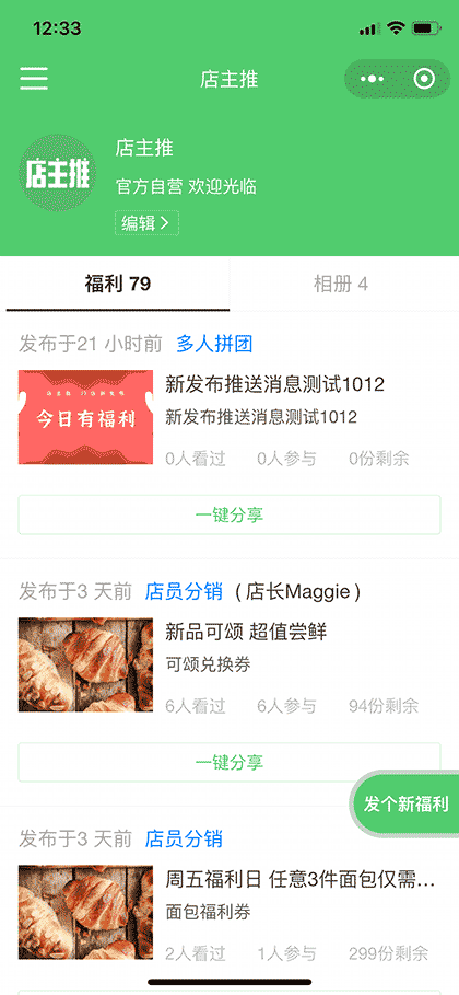店主推截图1