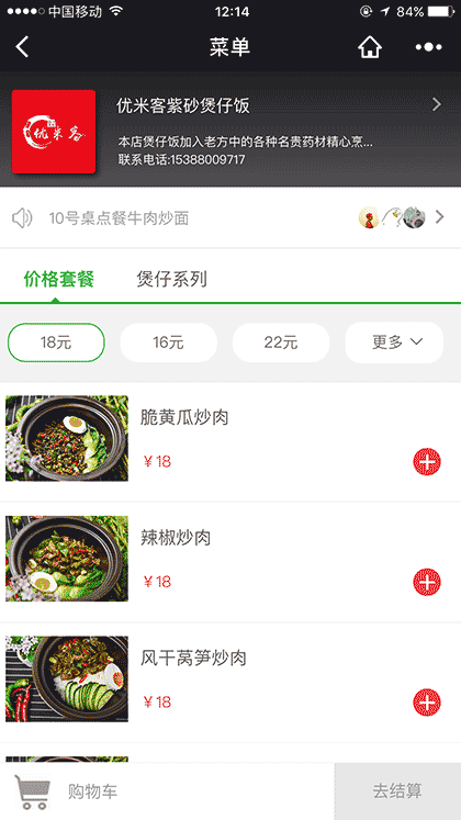 电子菜谱截图1