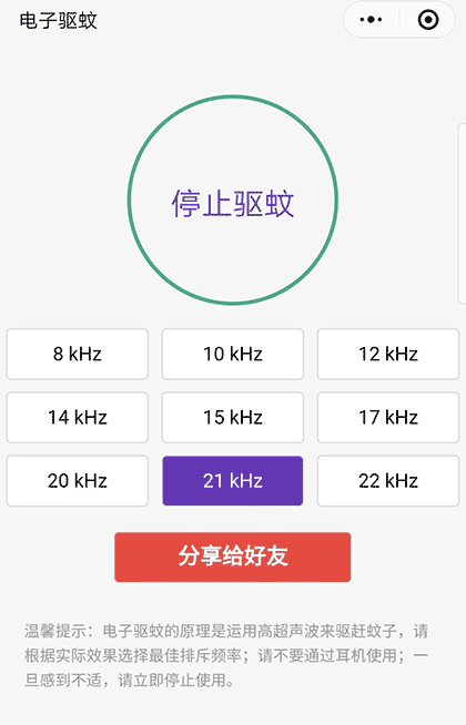 电子驱蚊截图2