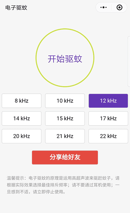 电子驱蚊截图1