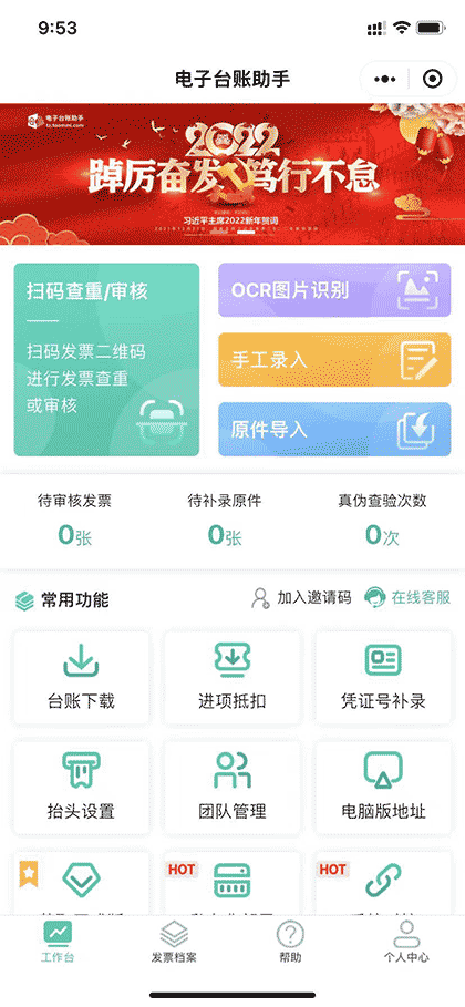 电子台账助手截图1