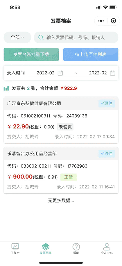 电子台账助手截图2