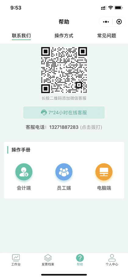 电子台账助手截图3