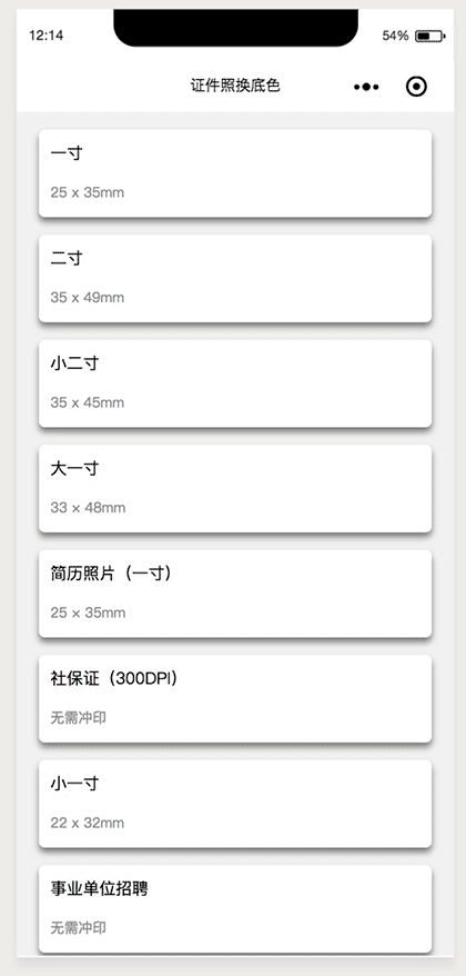 电子照换底pro截图1