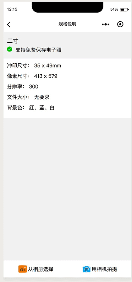 电子照换底pro截图2