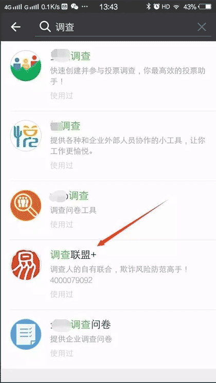 调查联盟截图1