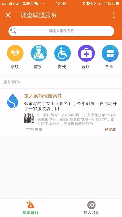 调查联盟截图3