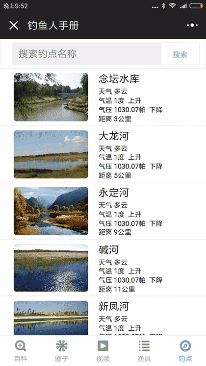 钓鱼人手册截图2