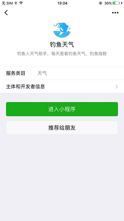 钓鱼天气截图1