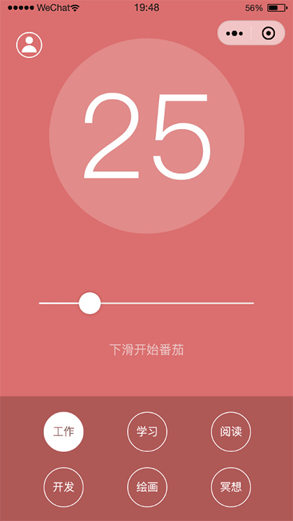 滴答番茄截图1