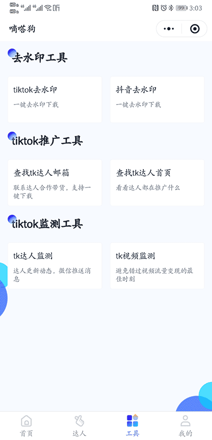 嘀嗒狗数据截图3