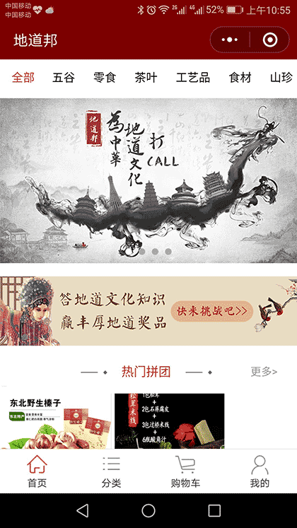 地道邦截图1