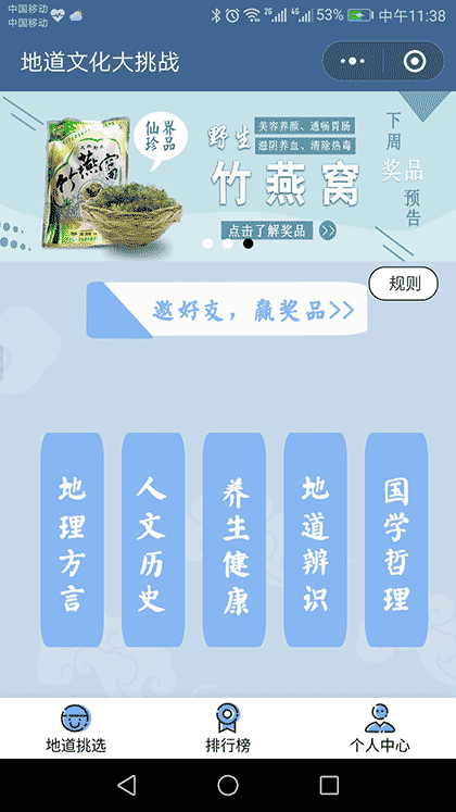 地道文化大挑战截图2