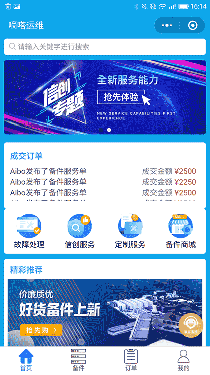 嘀嗒运维截图1