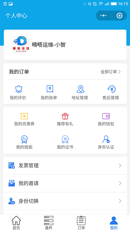嘀嗒运维截图3