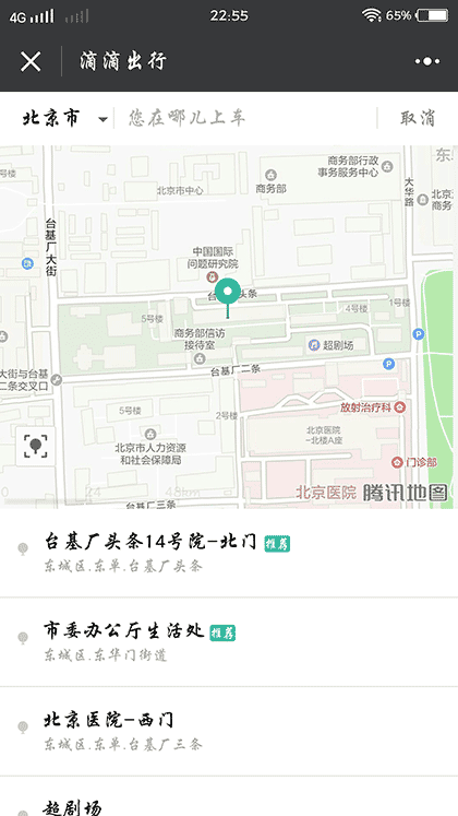 滴滴出行截图1