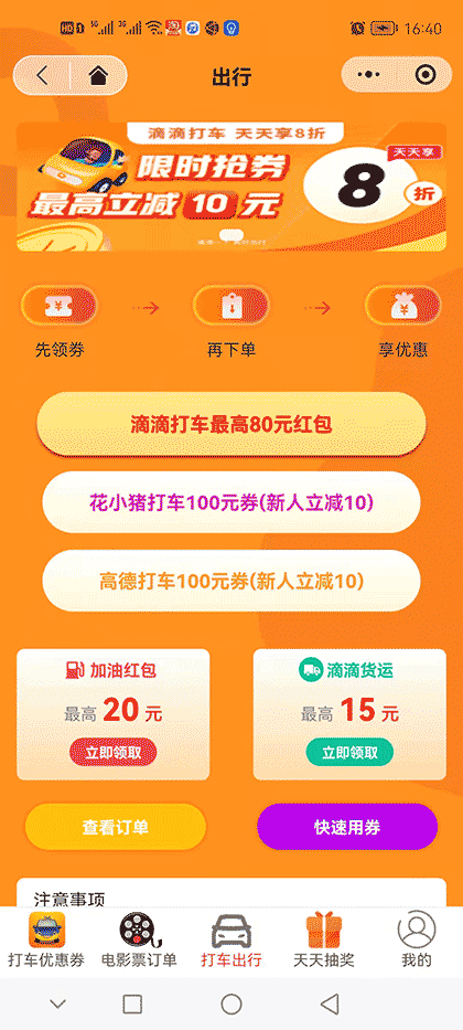 嘀滴打车截图1