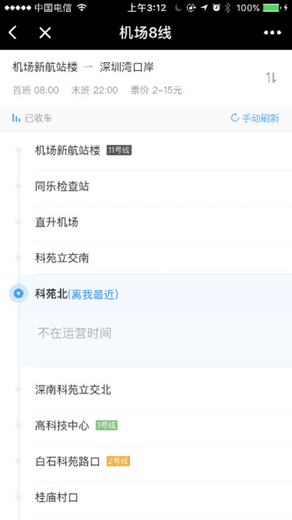 滴滴公交查询截图2