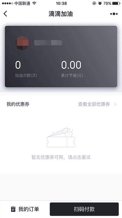 滴滴加油服务截图1