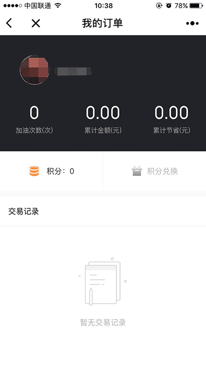 滴滴加油服务截图3
