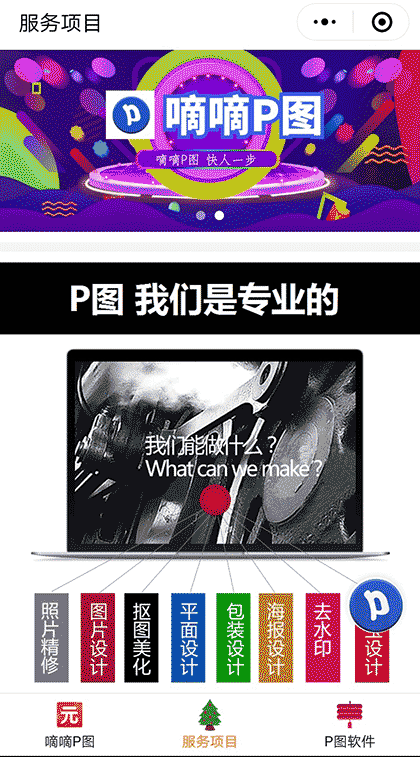 嘀嘀P图截图1