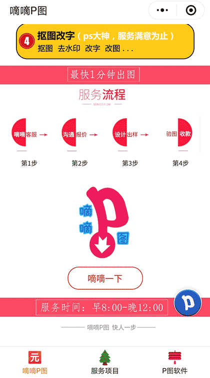 嘀嘀P图截图3