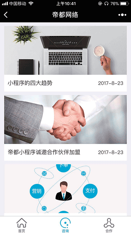 帝都网络科技截图2
