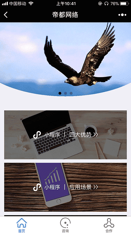 帝都网络科技截图3