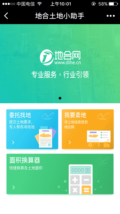 地合土地小助手截图1