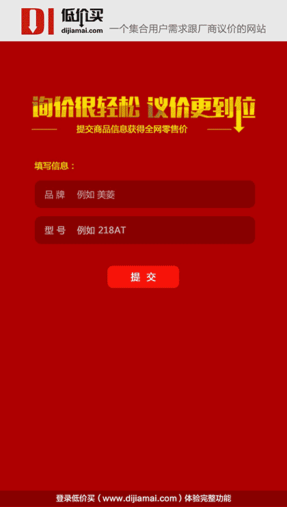 低价买询价截图2