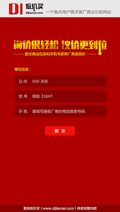 低价买询价截图3