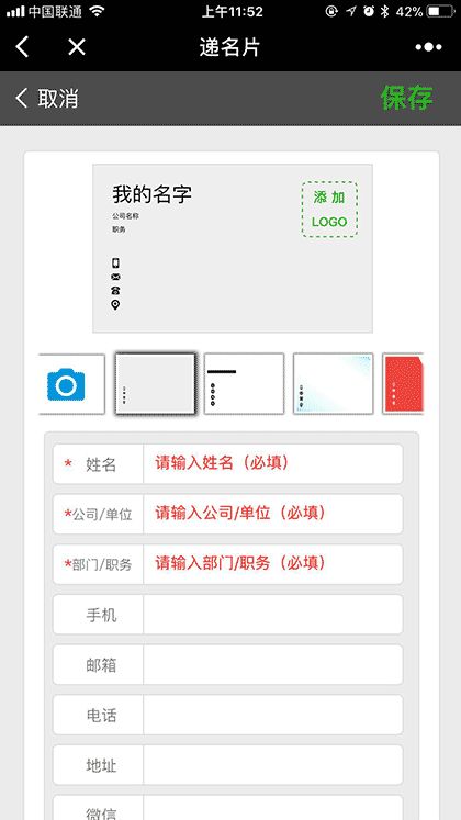 递名片截图1